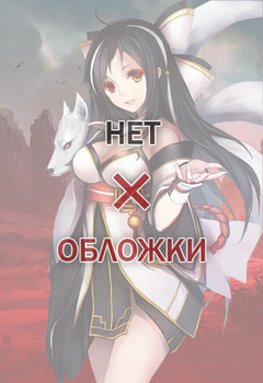 Освободите эту ведьму / Fangkai Nage Nuwu